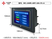MM-24MR-4MT-500_FX_A 5寸触摸屏PLC一体机 中达优控 YKHMI